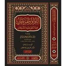 el Lülüü vel Mercan fi Marifeti Evkafil Kuran اللؤلؤ والمرجان في معرفة أوقاف القرآن