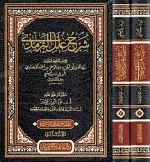 Şerhu İlelit Tirmizi شرح علل الترمذي