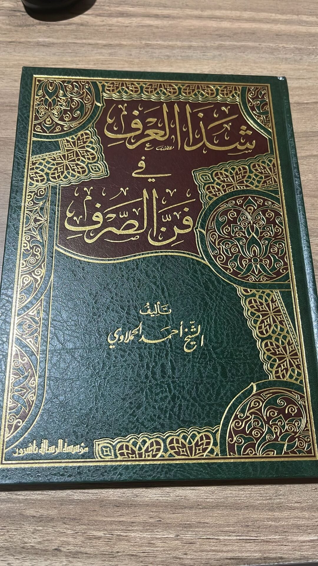 Şezel Arf fi Fennis Sarf / شذا العرف في فن الصرف