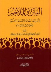 الفتن والملاحم لابن كثير El Fiten vel Melahim