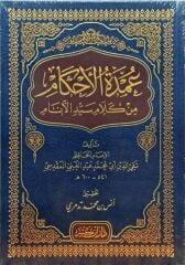 عمدة الأحكام من كلام سيد الأنام Umdetül Ahkam min Kelami Seyyidil Enam