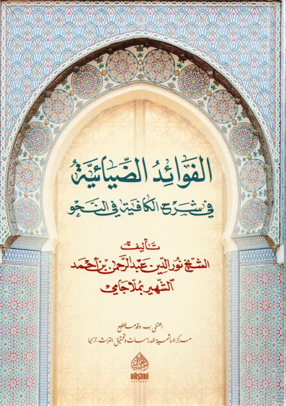 الفوائد الضيائية في شرح الكافية في النحو El Fevaidüd Diyaiyye