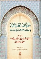 الفوائد الضيائية في شرح الكافية في النحو El Fevaidüd Diyaiyye
