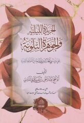 الخريدة الليلية والجوهرة التلوية El Haridetul Leyliyye