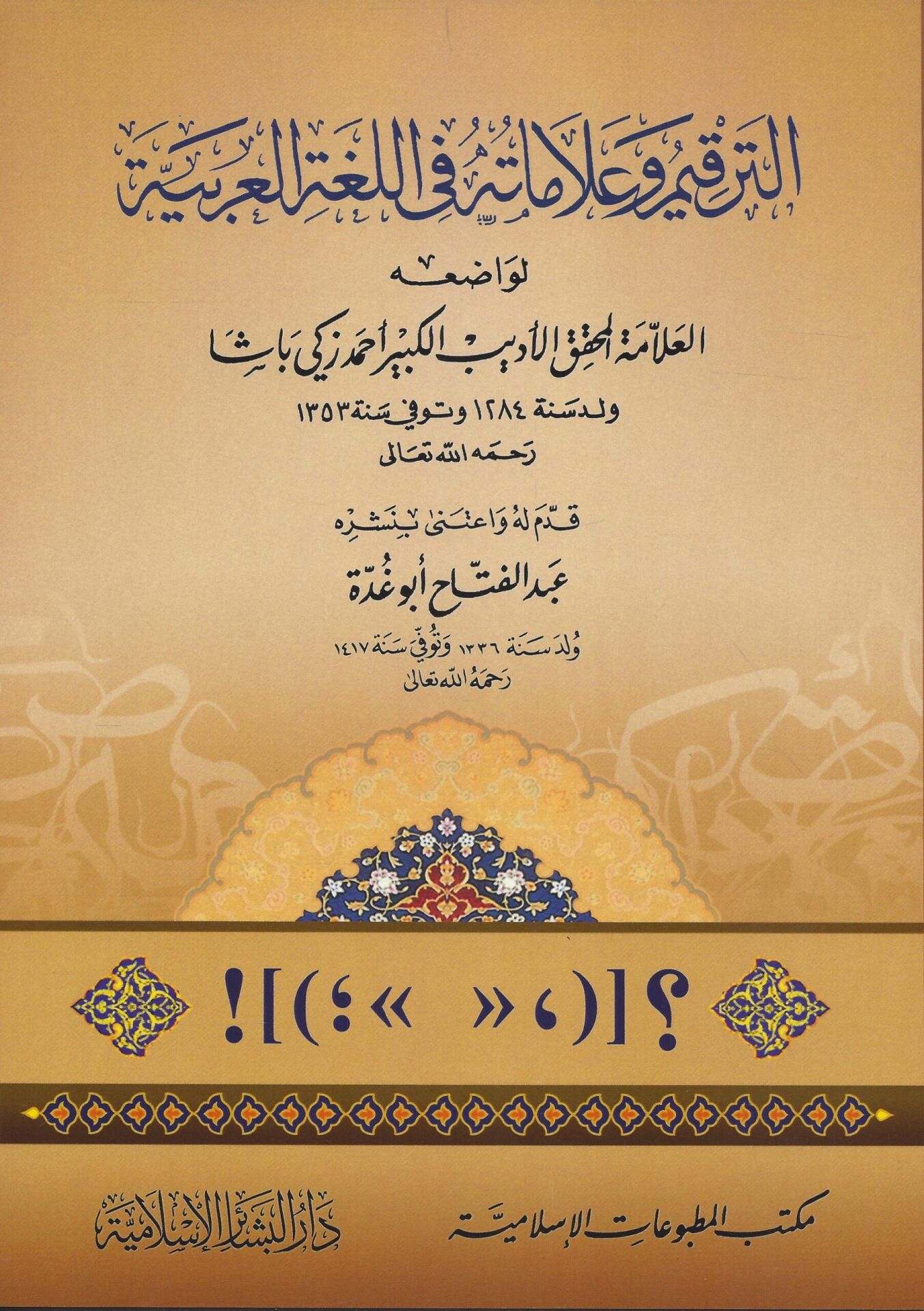 الترقيم وعلاماته في اللغة العربية Et Terkim ve Alamatuhu fil Luğatil Arabiyye