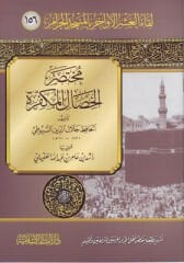 مختصر الخصال المكفرة Muhtasarul Hisalil Mukeffira