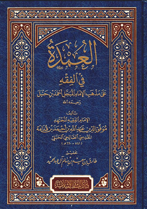 el Umde fil Fıkh ala Mezhebil İmam Ahmed Bin Hanbel العمدة في الفقه علي مذهب الإمام أحمد بن حن