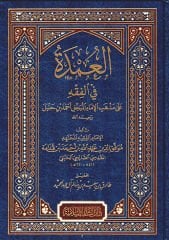 el Umde fil Fıkh ala Mezhebil İmam Ahmed Bin Hanbel العمدة في الفقه علي مذهب الإمام أحمد بن حن