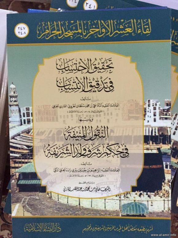 Tahkikul İhtisab fi Tedkikil İntisab, en Nukulül Münife fi Hükmi Şerefi Velediş Şerife تحقيق الاحتساب في تدقيق الانتساب, النقول المنيفة في حكم شرف ولد الشريفة
