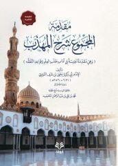 مقدمة المجموع شرح المهذب Mukaddimetul Mecmu Şerhul Muhezzeb