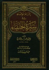 إتمام الوفاء في سيرة الخلفاء İtmamul Vefa fi Siretil Hulefa
