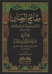 مفاتيح الجنان في شرح شرعة الإسلام Mefatihul Cinan fi Şerhi Şiratil İslam
