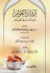 إرشاد العوام لما به العمل في الصيام İrşadul Avam lima bihil Amelu fis Siyam