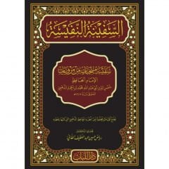 السفينة النفيسة es Sefinetün Nefise
