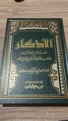 الأذكار حلية الأبرار وشعار الأخيار الدعوات والأذكار المستحبة في الليل والنهار El Ezkar(K)