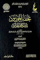 تحفة المودود بأحكام المولود Tuhfetul Mevdud bi Ahkamil Mevlud