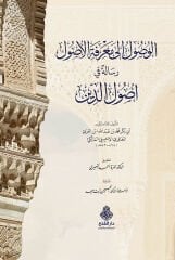 El Vusul ila Marifetil Usul Risaletun fi Usulid Din الوصول إلى معرفة الأصول رسالة في أصول الدين