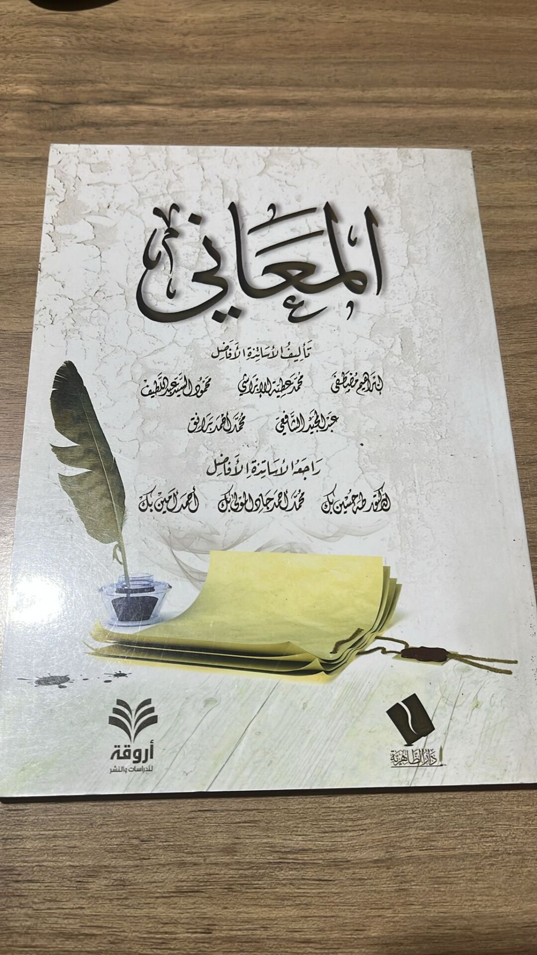 El Meani المعاني