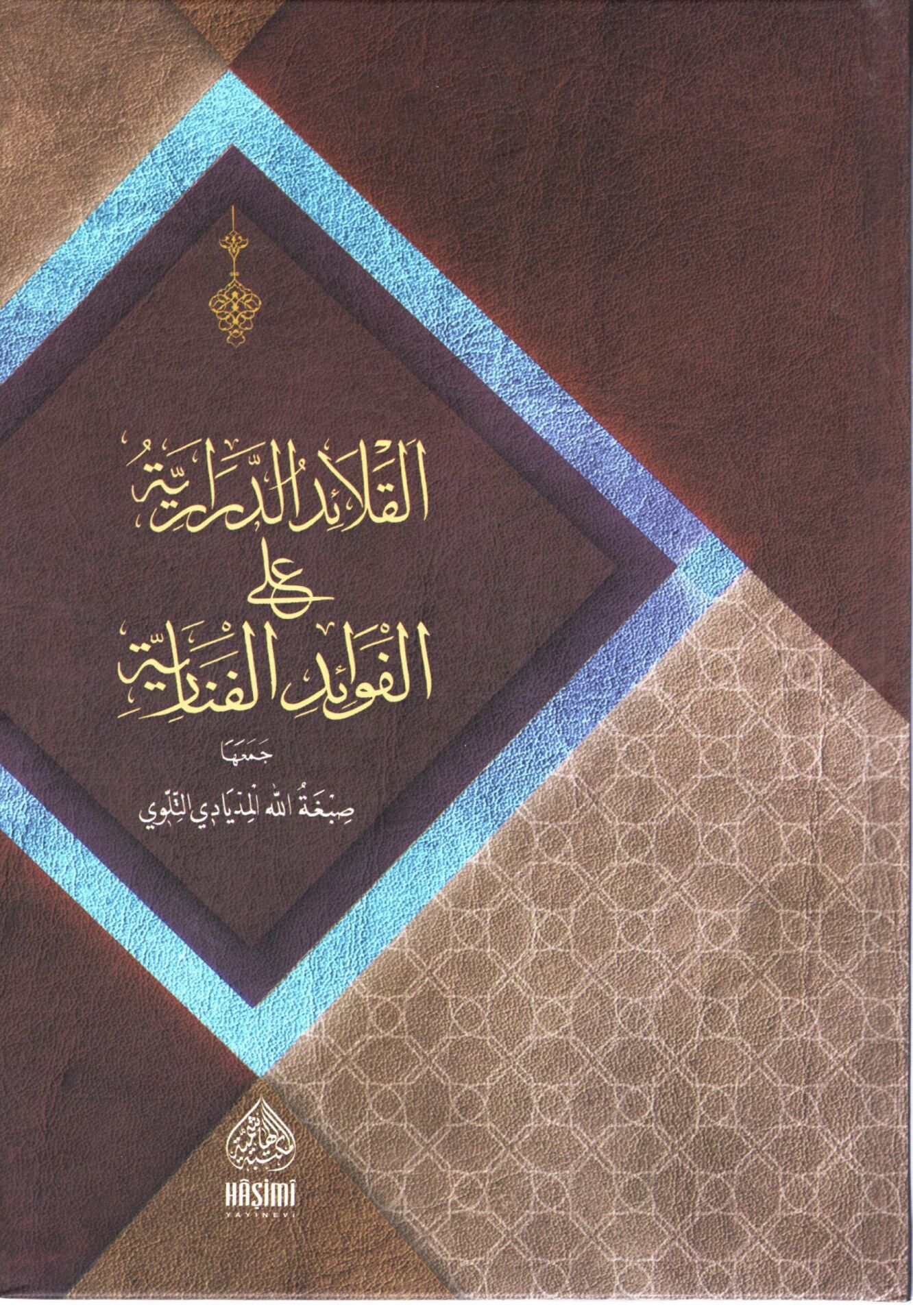 القلائد الدرارية على الفوائد الدرارية El Kalaid Ed Dirariyye alel Fevaid El Fenariyye