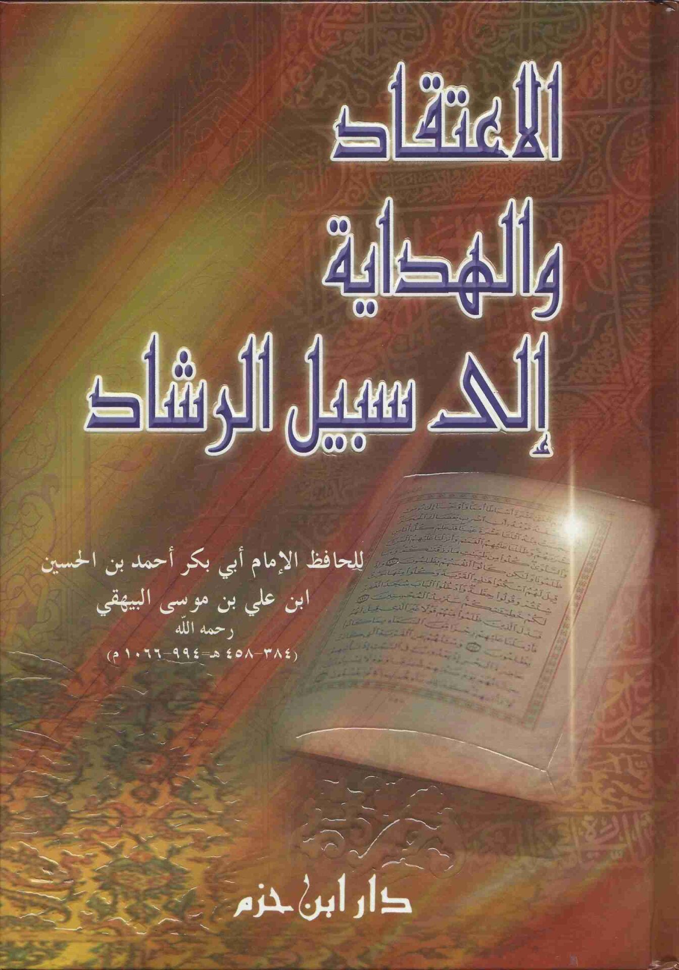 el İtikad vel Hidaye ila Sebilir Reşad الاعتقاد والهداية إلى سبيل الرشاد