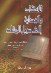 el İtikad vel Hidaye ila Sebilir Reşad الاعتقاد والهداية إلى سبيل الرشاد