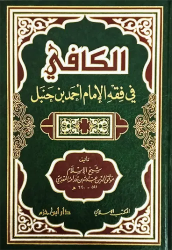 el Ahkamul Fıkhiyye el Müteallika bi Nasbil İmame الأحكام الفقهية المتعلقة بنصب الإمامة