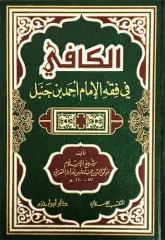 el Ahkamul Fıkhiyye el Müteallika bi Nasbil İmame الأحكام الفقهية المتعلقة بنصب الإمامة