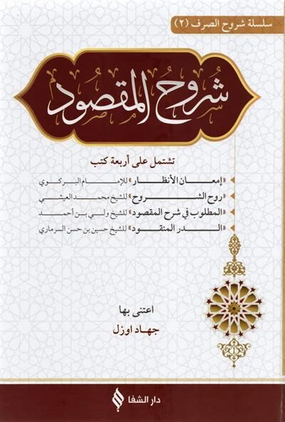 Şüruhul Maksud شروح المقصود