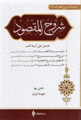 Şüruhul Maksud شروح المقصود