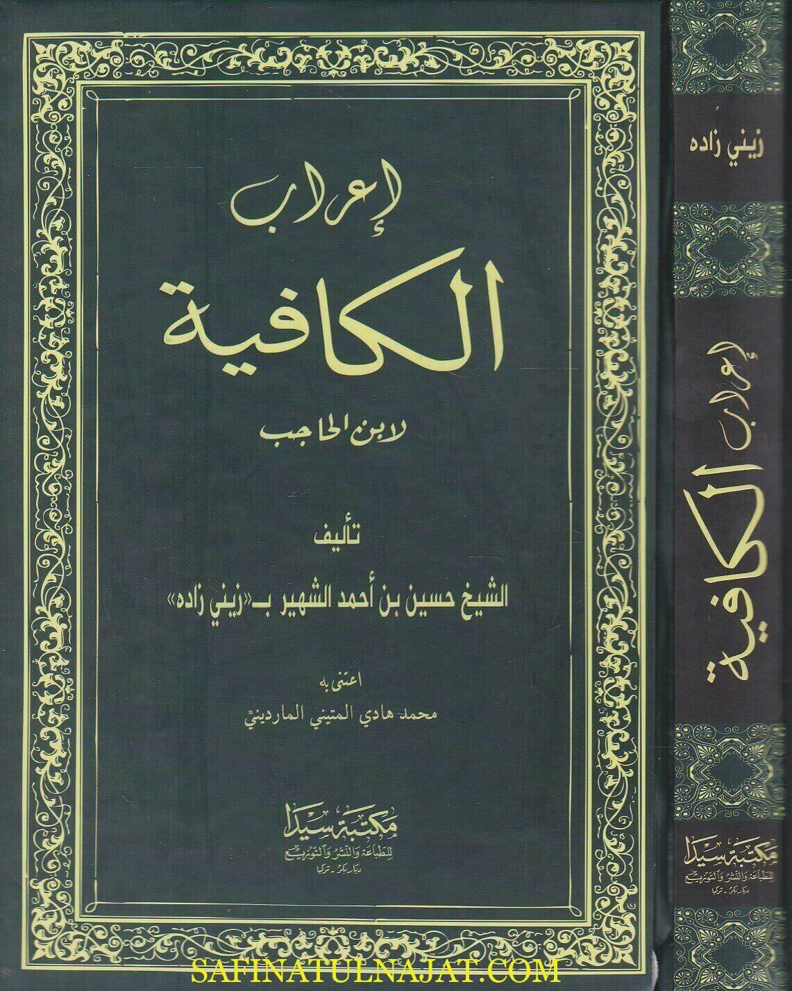 إعراب الكافية İrabul Kafiye