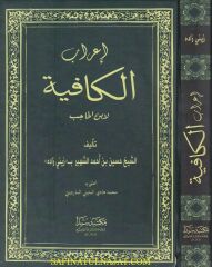 إعراب الكافية İrabul Kafiye