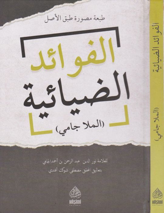 الفوائد الضيائية El Fevaidud Diyaiyye Molla Camii