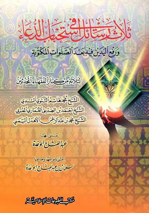 ثلاث رسائل في استحباب الدعاء Selasü Resail fi İstihbabid Dua