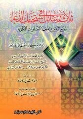 ثلاث رسائل في استحباب الدعاء Selasü Resail fi İstihbabid Dua