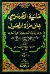 حاشية الطرسوسي على مرآة الأصول في شرح مرقاة الوصول إلى علم الأصول Haşiyetüt Tarsusi ala Miratil Usul