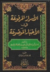 الأسرار المرفوعة في الأخبار الموضوعة el Esrarul Merfua fil Ahbaril Mevdua