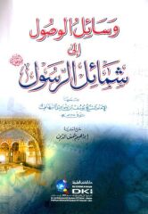 وسائل الوصول إلى شمائل الرسول Vesailul Vusul ila Şemailir Rasul