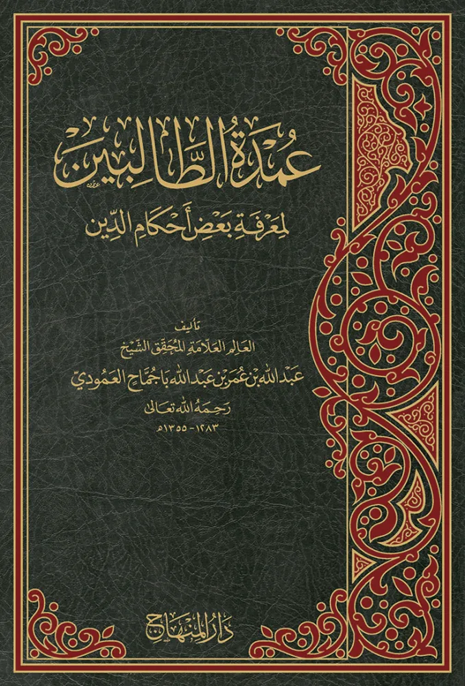 عمدة الطالبين لمعرفة بعض أحكام الدين Umdetut Talibin li Marifeti Badi Ahkamid Din