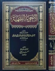 el Ecvibetül Fıkhiyye الأجوبة الفقهية