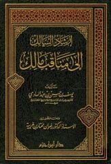 إرشاد السالك إلى مناقب مالك İrşadus Salik ila Menakibi Malik