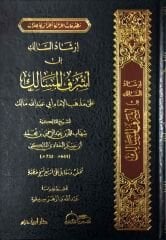 إرشاد السالك إلى أشرف المسالك İrşadus Salik ila Eşrafil Mesalik
