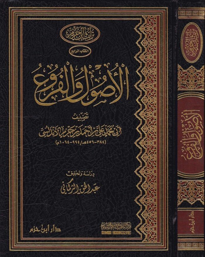 الأصول والفروع El Usul vel Furu