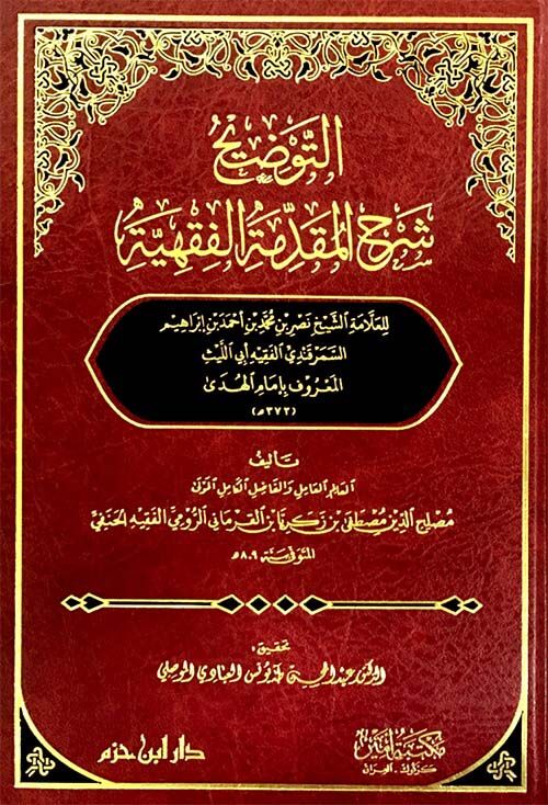 Et Tavdih Şerhul Mukaddimetil Fıkhiyye التوضيح شرح المقدمة الفقهية