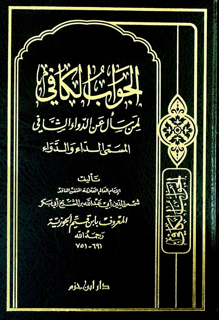 الجواب الكافي لمن سأل عن الدواء الشافي El Cevabul Kafi