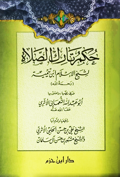 حكم تارك الصلاة Hükmü Tarikis Salat