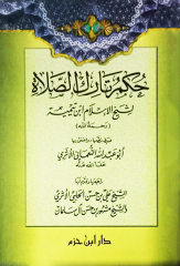 حكم تارك الصلاة Hükmü Tarikis Salat