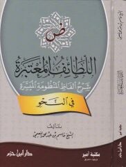 اللطائف المعتبرة شرح ألفاظ المنظومة الميسرة في النحو El Letaif El Mutebera Şerhu Elfazil Menzumetil Müyessera fin Nahv
