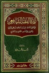 زبدة الفقه الشافعي Zubdetul Fıkh Eş Şafii