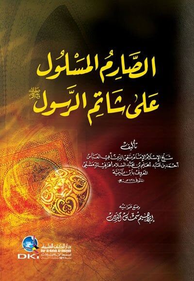 الصارم المسلول على شاتم الرسول عليه السلام Es Sarimul Meslul ala Şatimir Rasul aleyhisselam