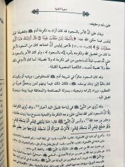 أحكام القرآن للجصاص Ahkamul Kuran Cessas